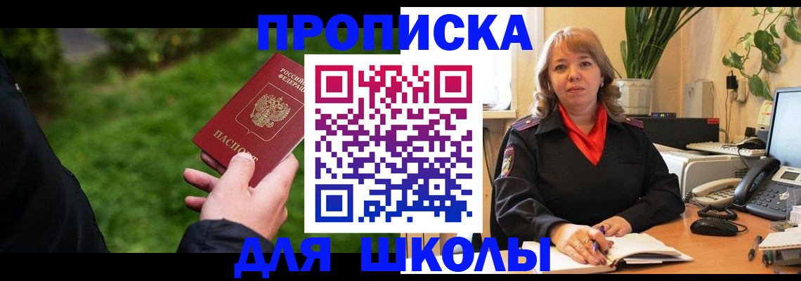 купить прописку в Ефремове