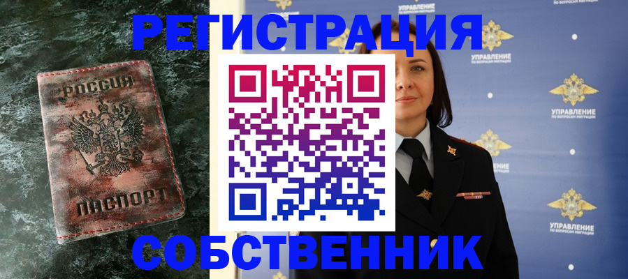 временная регистрация недорого в Ефремове